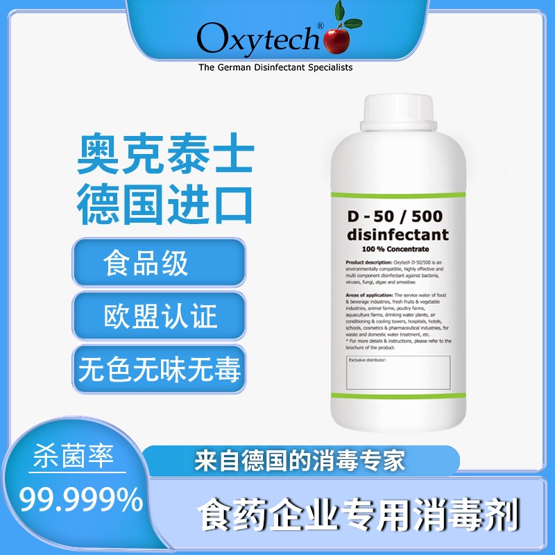 Oxytech 酸枣仁中药材黄曲霉毒降解剂 德国进口 D-50/500 食品级 无味无残留