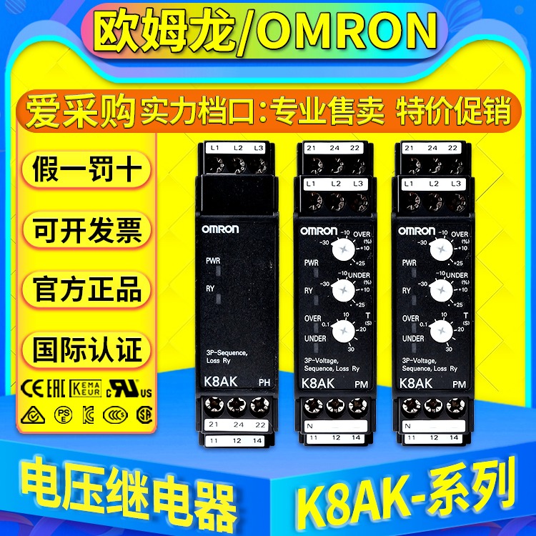 欧姆龙OMRON反相缺相继电器K8AK-PM2 PH1 AS AW2 VS2 PA PW2 LS1 TH11S