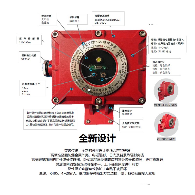 供应众全JTH-CH389EX-IR3/UV点型红紫外火焰探测器 点型火焰探测器  四波段红外火焰探测器