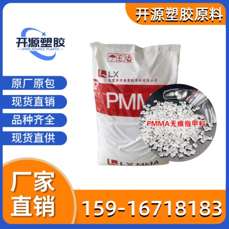 现货 PMMA 韩国LX MMA IH830L 耐热 阻燃 PMMA板 塑胶原料图片