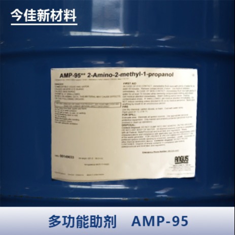 原装现货 安格斯 多功能助剂 APM95 有机胺中和剂 PH值调节