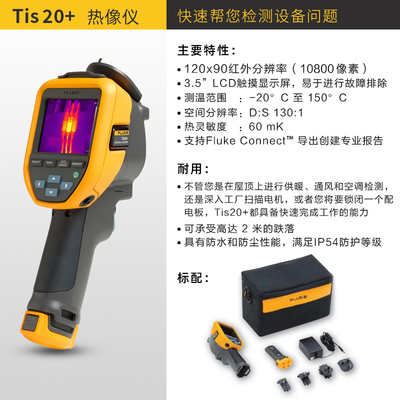 FLUKE/福禄克PTi120便携式口袋热像仪ii910超声波局放成像仪现货