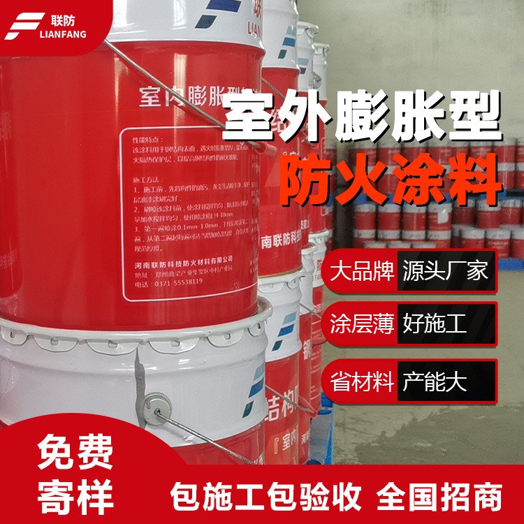 室外膨胀型钢结构防火涂料3.0h 郑州联防防火涂料 各种防火涂料的检验报告