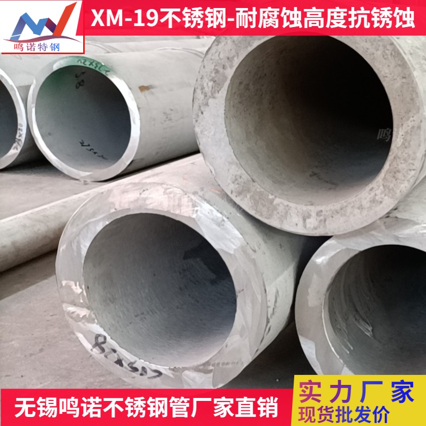 xm-19不锈钢无缝管支持零割 无锡xm-19不锈钢管价格