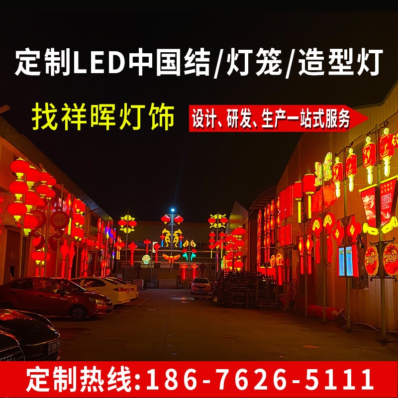 太阳能路灯杆装饰LED中国结路灯  发光中国结灯 亚克力中国结灯 中国结灯饰图片