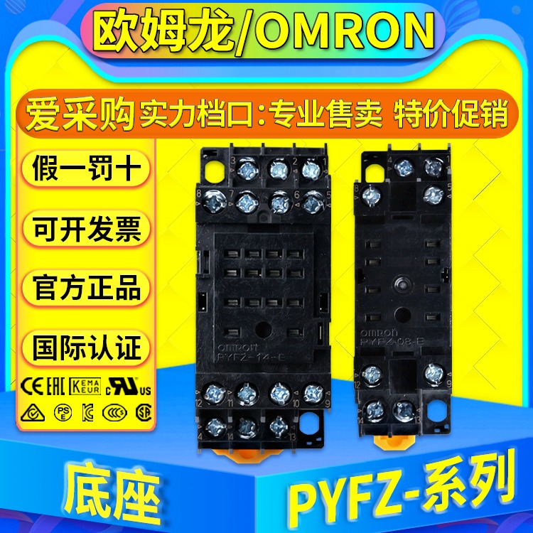 欧姆龙OMRON继电器底座P2RFZ-08-E P2RFZ-05-E PYFZ-08-E PYFZ-14-E