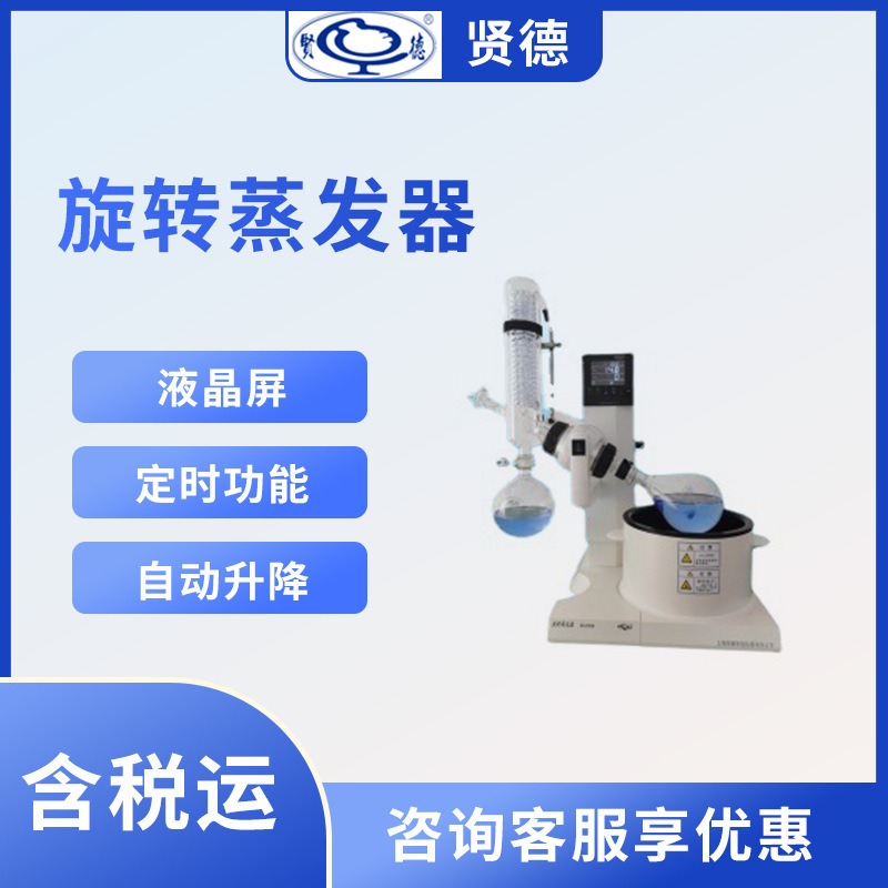 上海贤德实验仪器有限公司xiande-2000ADQ多歧管旋转蒸发器