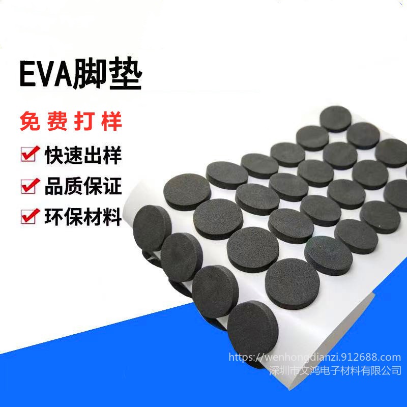 厂家直销 EVA泡棉厂家定制 黑色环保eva泡棉胶垫 防火阻燃胶垫EVA泡棉 来图定制 免费打样  文鸿图片
