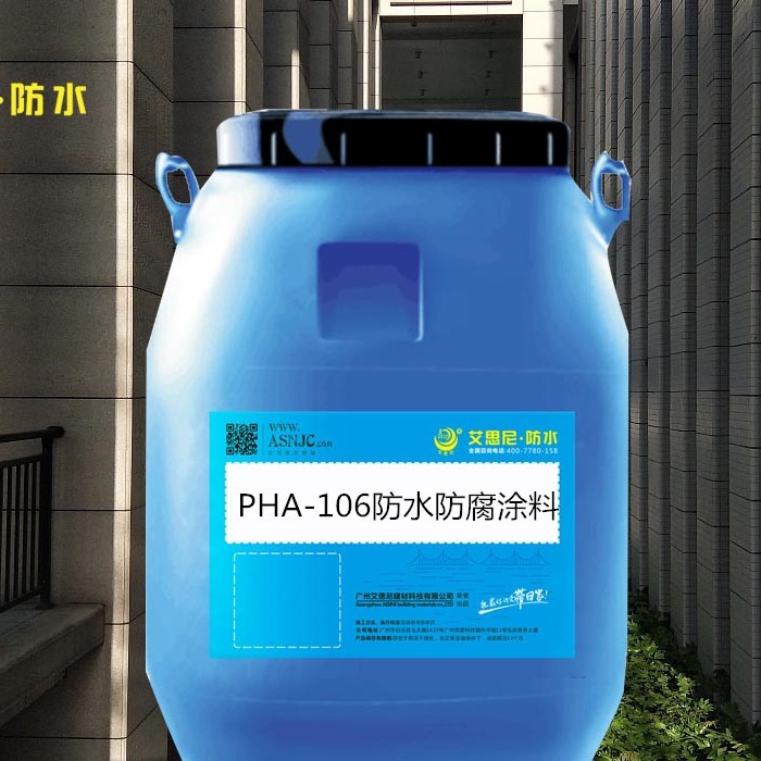 供应PHA-106防水防腐涂料工厂直销 耐酸碱性好耐用性高 靠谱实在