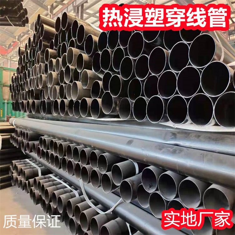 厂家定制热浸塑钢管 大口径电力电缆保护管 热浸塑内外涂塑钢管