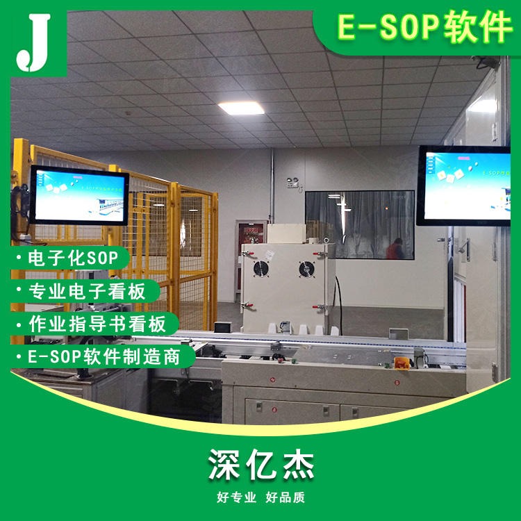 深亿杰ESD防静电监控系统 工位看板系统 电子化生产工艺   液晶电子看板  SOP展示系统