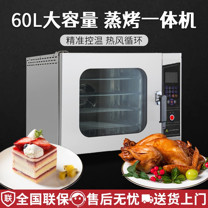 英迪尔多功能蒸烤箱 商用大容量60L电烤箱 烘焙私房蛋糕面包蒸烤一体机