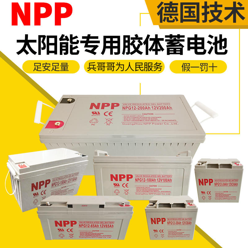npp耐普蓄电池12v38ah 厂家直销耐普NPG12-38胶体蓄电池