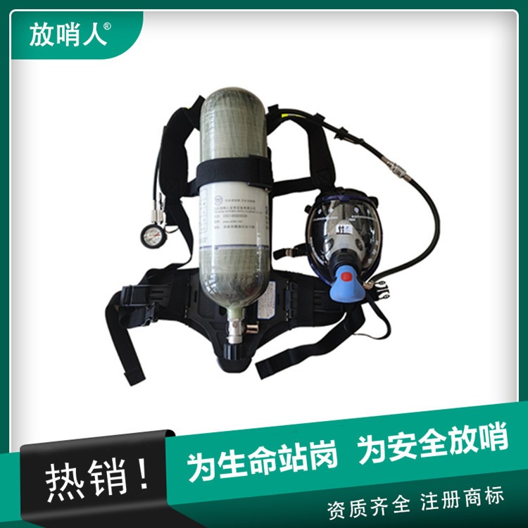 放哨人RHZKF6.8/30   正压式空气呼吸器  消防空气呼吸器  空气呼吸器连接防毒面具