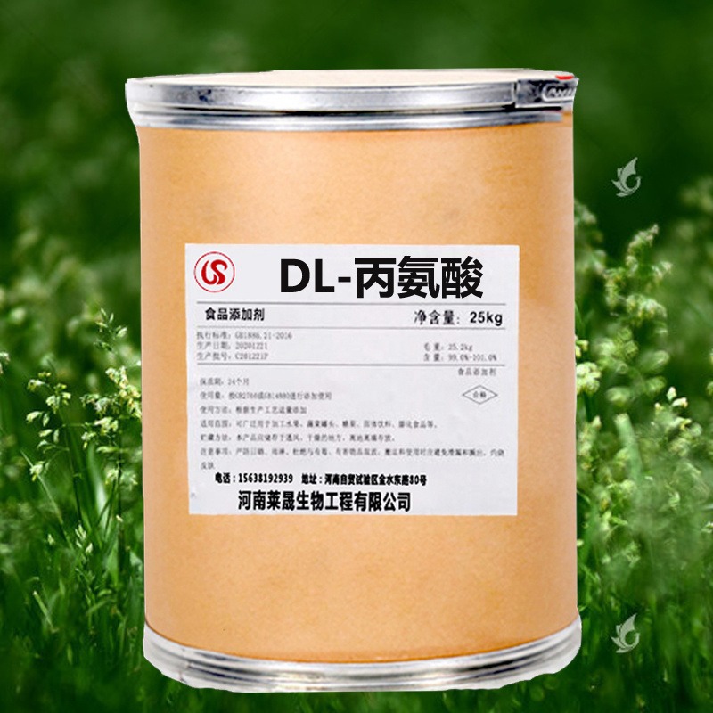 DL-丙氨酸食品级营养强化剂 食品添加剂 厂家优质供应 DL-丙氨酸图片