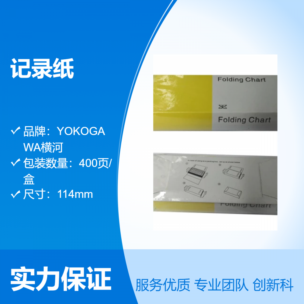 YOKOGAWA横河温度记录仪UR10000记录纸B9565AW