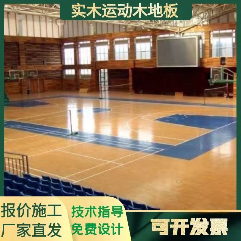 木西体育支持定制 篮球馆运动木地板  枫木C级运动木地板 实木双层龙骨双减震结构运动木地板