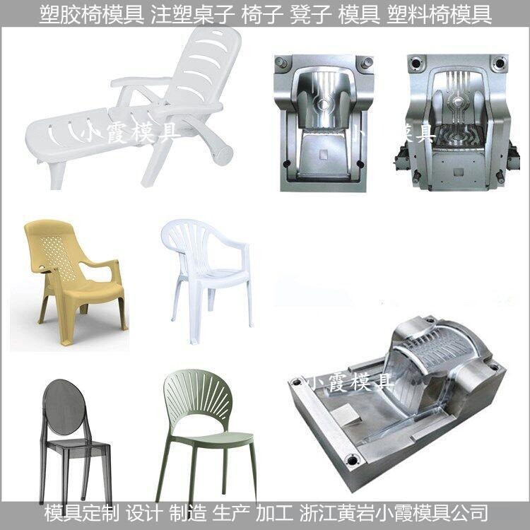 椅塑料模具	椅模具	椅塑胶模具	椅注塑模具  黄岩小霞模具官网