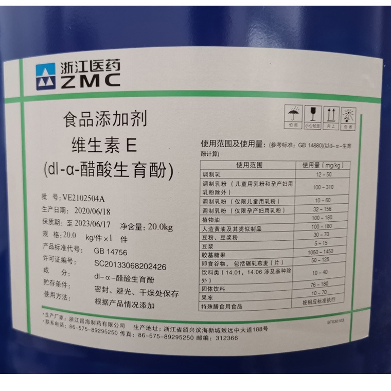 维生素E油 dl-α生育酚食品级维生素e油20kg/桶