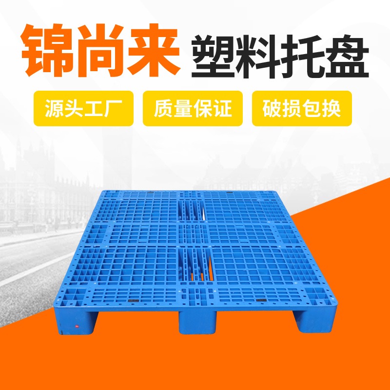 塑料托盘 徐州锦尚来1210网格川字轻型垫仓板可加钢管塑胶卡板 生产厂家