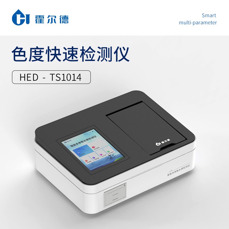 霍尔德 液体色度仪 HD-SD10铂钴色度测定仪