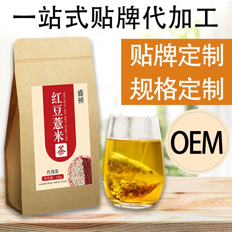 橘皮荷叶茶oem 红豆薏米代用茶贴牌 袋装袋泡茶代加工 盛祯