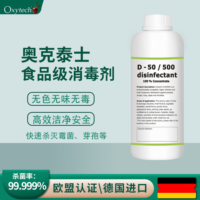 辰宇 食品原料消毒剂 D-50/500 奶粉喷雾干燥塔清洗消毒 解决芽孢杆菌超标