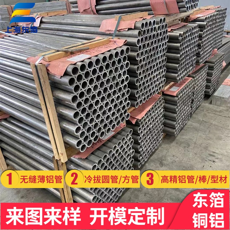 上海铜铝LY11精拉铝管.精拉铝管厂