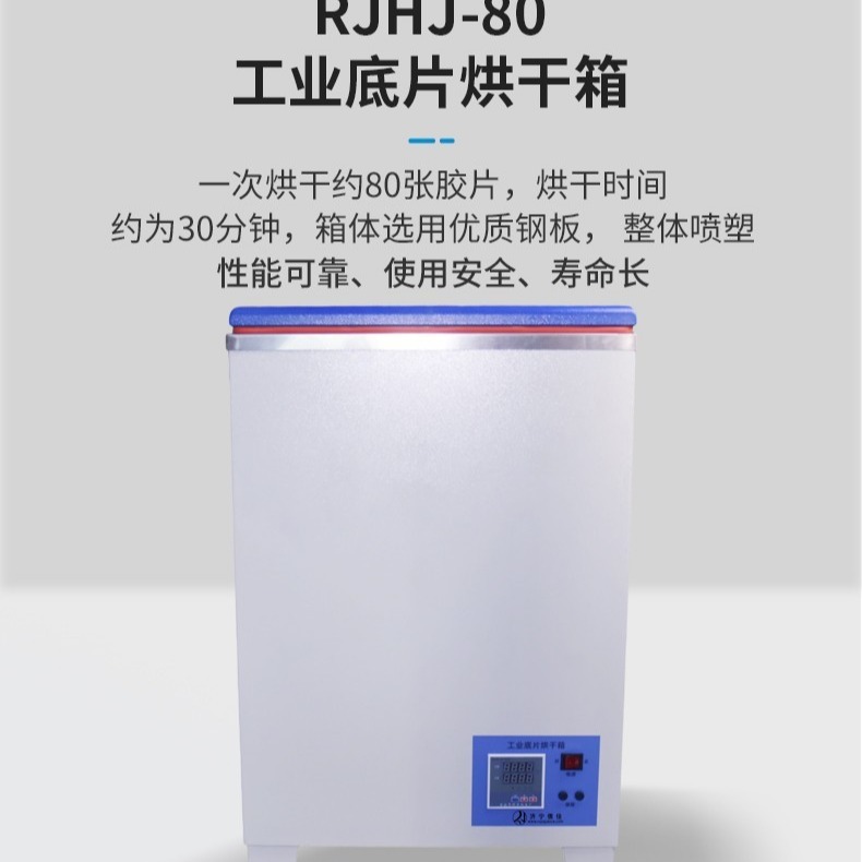 儒佳片烘干机 自动恒温干燥箱RJHG-80胶片烘干箱机 一次烘干80张片子图片