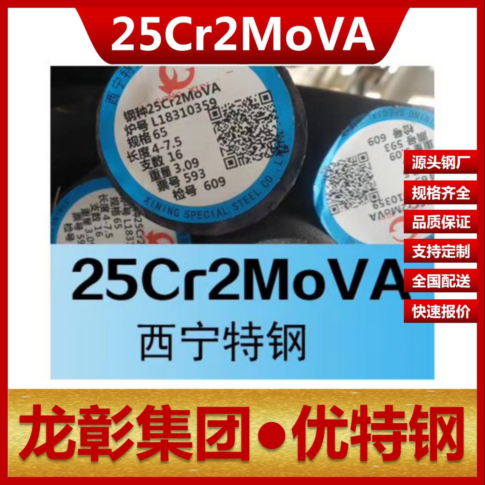 25Cr2MoVA圆钢现货批零 龙彰集团主营25Cr2MoVA圆钢棒支持定制锻件