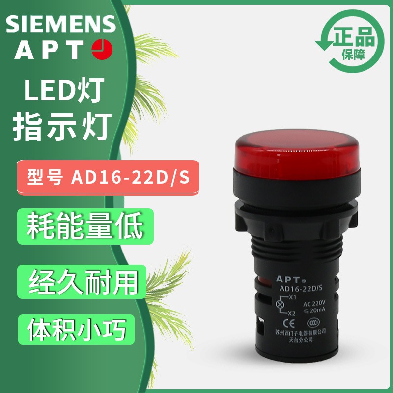 正品西门子APT原上海二工22mmLED信号指示灯AD16-22D/S红绿黄蓝白AC380V
