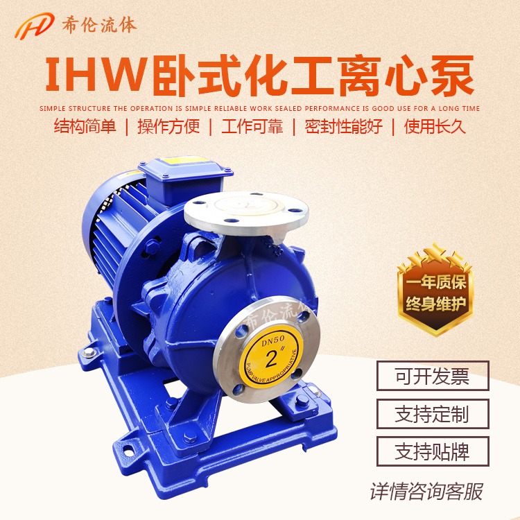 冷热水循环 不锈钢管道离心化工泵 IHW32-200B 上海希伦厂家直发 卧式增压水泵