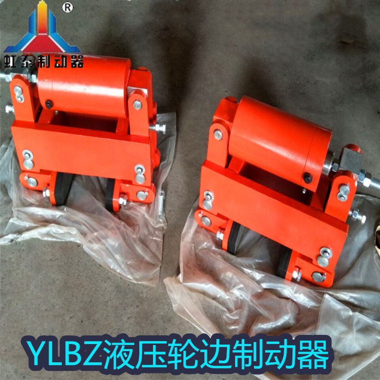 虹泰 行车专用YLBZ63-200液压轮边制动器 安全防风装置