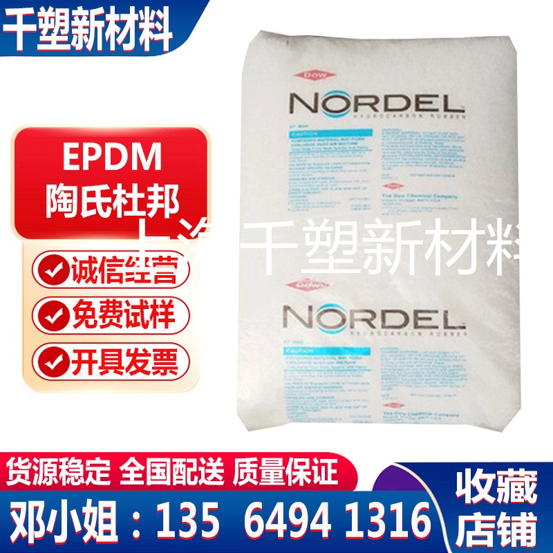 EPDM 陶氏杜邦 4725P 三元乙丙橡胶 改性增韧 注塑 挤出  容器 包装