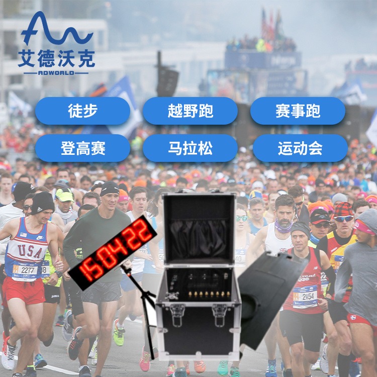 跑步体能测试 感应器测试计圈器 马拉松芯片系统 跑测试仪计时 艾德沃克图片