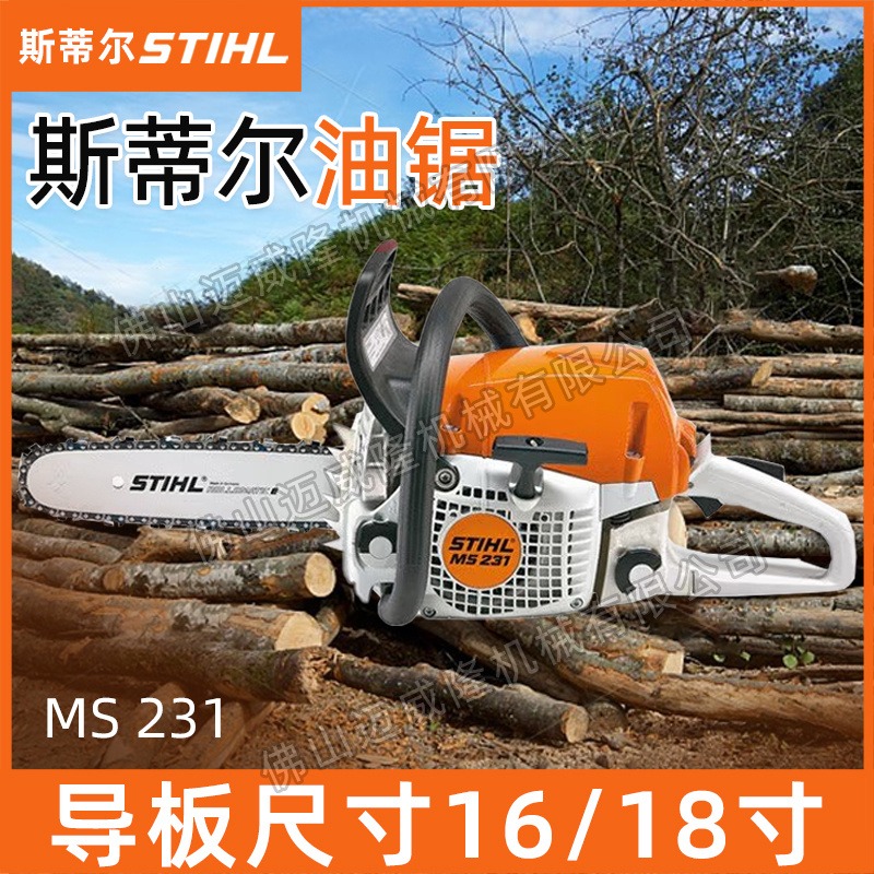 STIHL斯蒂尔MS231混合二冲程汽油链锯可配导板汽油锯树木切割锯林业收割锯原木加工锯砍柴伐木