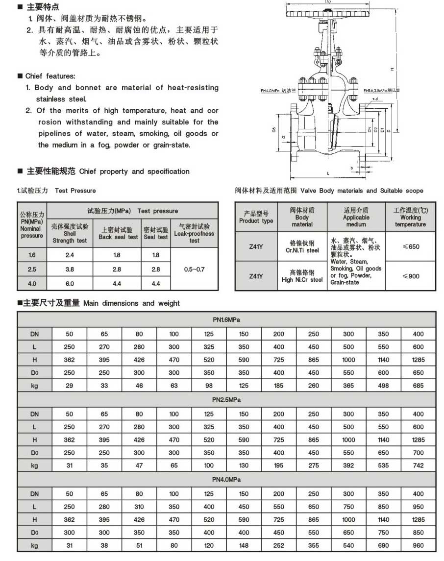 供应永一阀门集团有限公司，Z41Y超高温闸阀示例图1