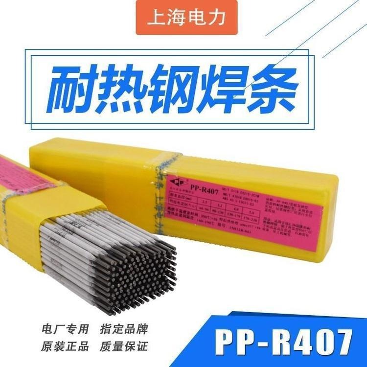 上海电力PP-J506RH高韧性超低氢焊条E5016-G/E7016-G高强钢焊条