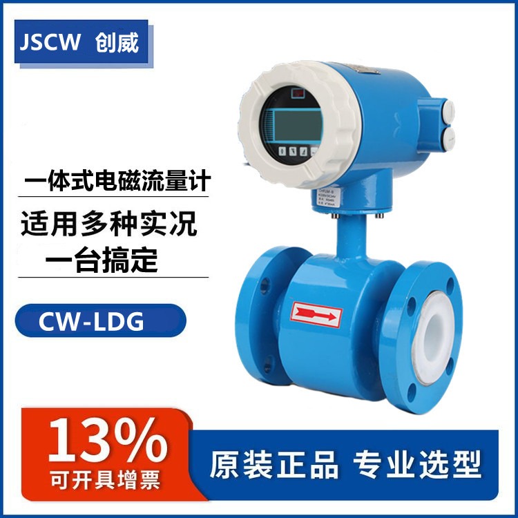 创威JSCW-LD-50电磁流量计智能型分体式液体污水传感器变送器