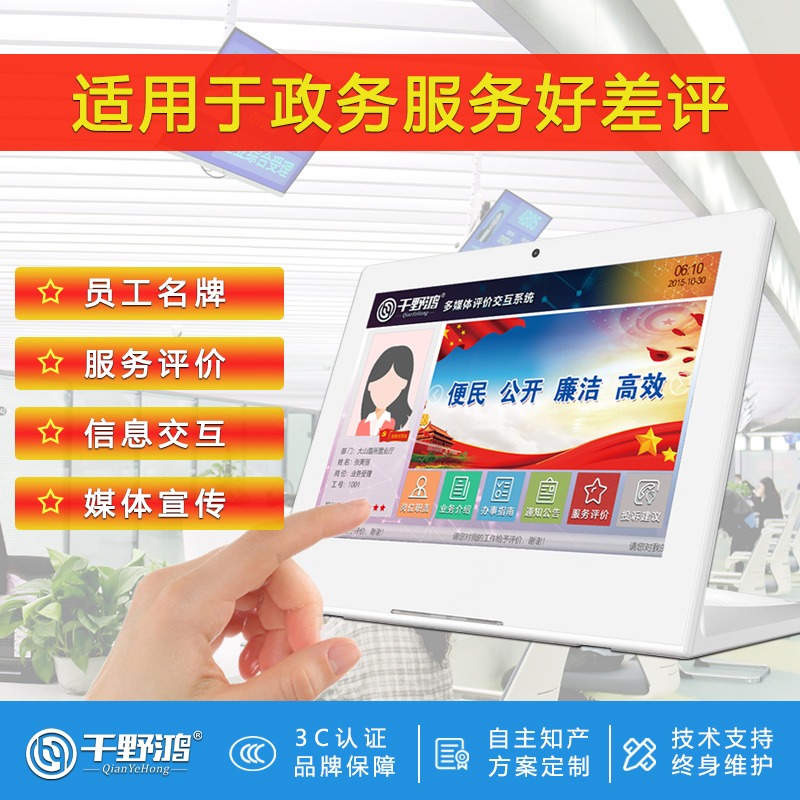 北京天津河北液晶评价器窗口满意度打分多人客户评价软件电子签名