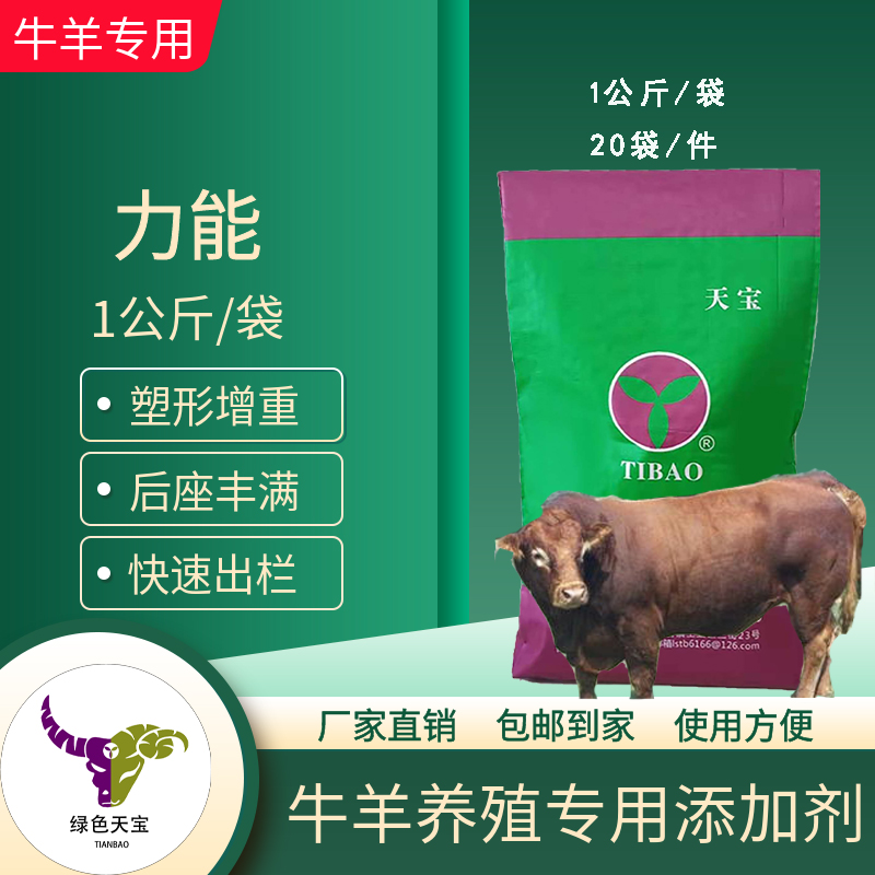 北京绿色天宝牛羊催肥牛羊塑形增重牛羊专用饲料牛羊催肥小料图片
