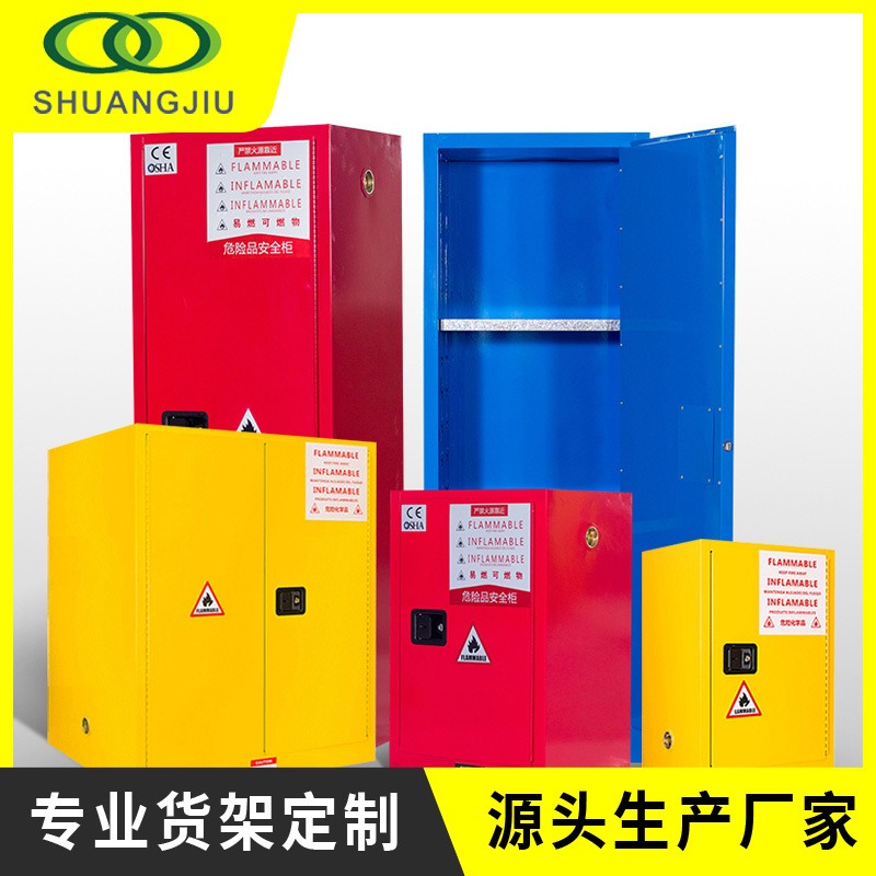 杭州双久sj-fbg-022危化品防火防爆箱45/30加仑危险品储存柜图片