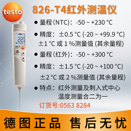 testo/德图826-T2红外测温仪|testo926温度计现货