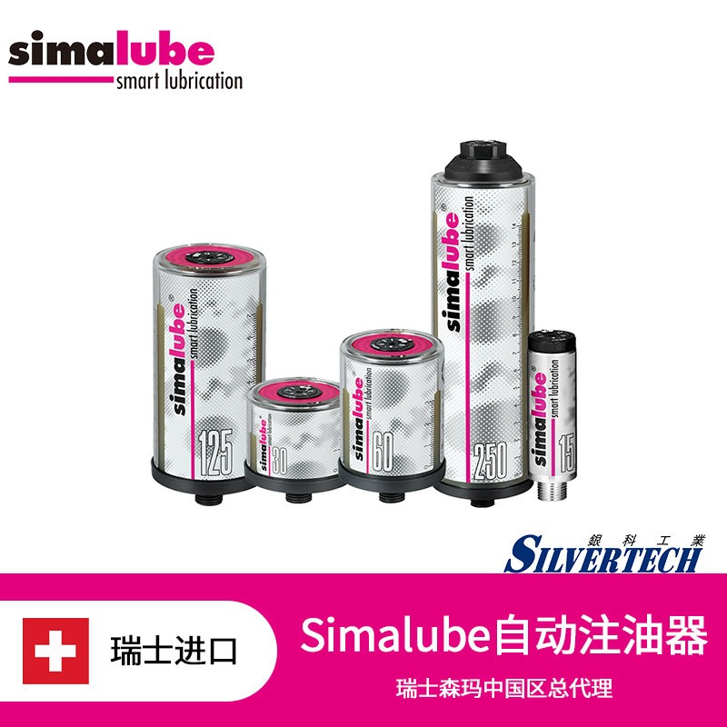 SL02-125ML瑞士森玛Simalube自动注油器 瑞士小保姆 食品工业润滑油脂