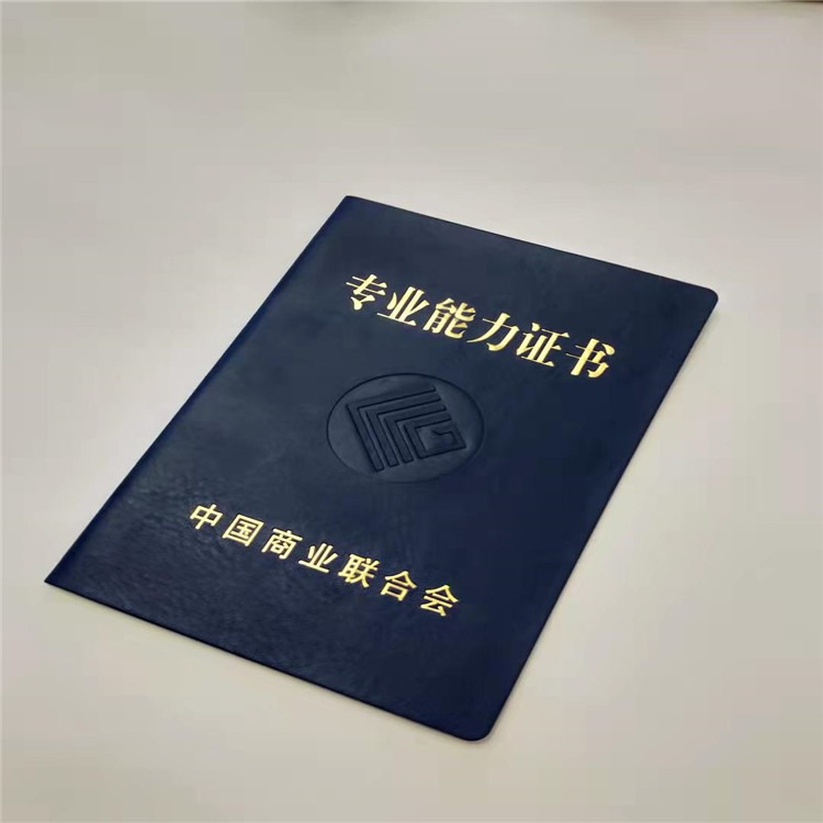 北京专业技术等级资格证书 ZX岗位专项能力技能证书 专业能力证书防伪印刷厂