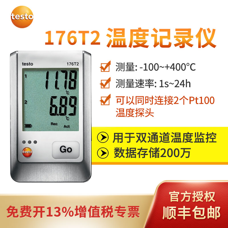 德图TESTO184T1USB型温度数据记录仪Saveris 2-T1WiFi温度记录仪批发