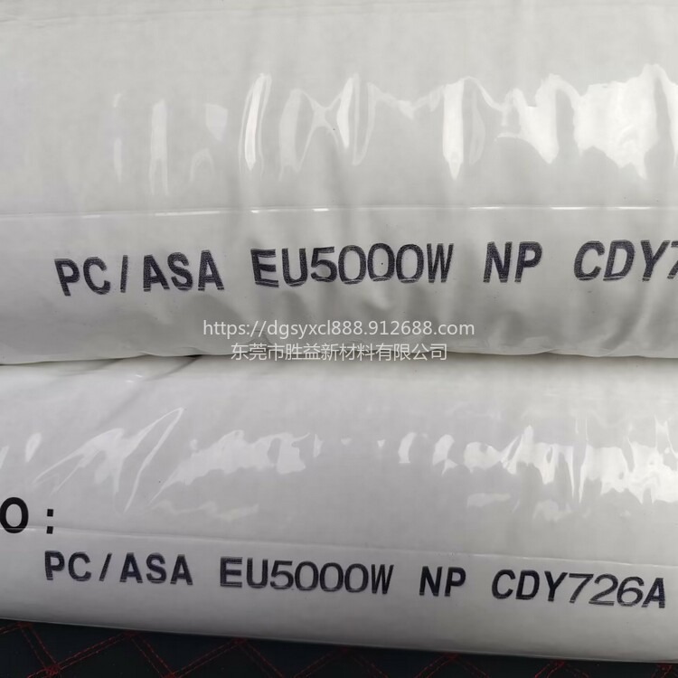 抗紫外线PC/ASA LUPOY韩国LGEU5000W 耐候性PC/ASA EU5000W 树脂