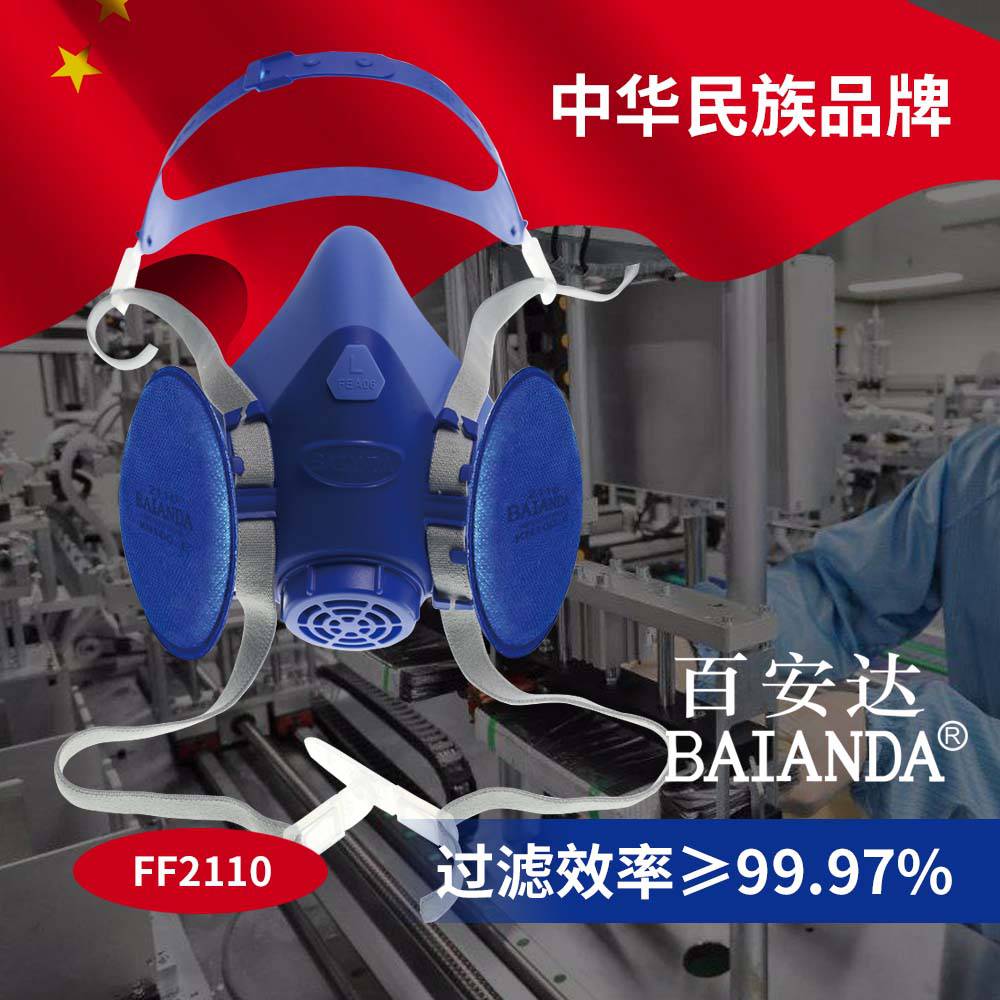 百安达FF2110 防非油性颗粒物及酸性异味防尘面罩 KN100 E防尘口罩
