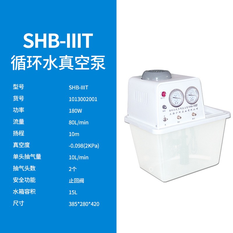 上海沪析循环水真空泵SHB-IIIT 耐腐式真空泵蒸馏实验室多用防