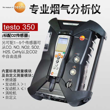 TESTO/德图350烟气分析仪蓝色版本烟气测试仪河南郑州现货